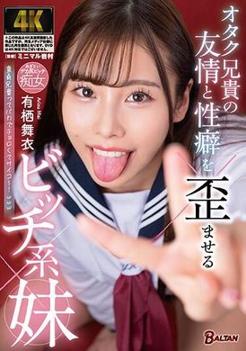 BAGR-034Mai Arisu, the bitch sister who distorts the friendship and sexuality of her otaku brother - AV大平台-Chinese Subtitles, Adult Films, AV, China, Online Streaming