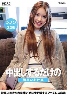 PKPD-298Sinon, 22 years old, Nanase Sinon, a family restaurant clerk who makes a living because her boyfriend is tired of her simple job of having creampie - AV大平台-Chinese Subtitles, Adult Films, AV, China, Online Streaming