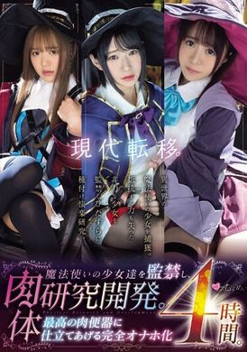 MUCD-301Modern Transfer: Captivity and Physical Research of Magical Girls: Complete Masturbation to Create the Best Meat Toilet 4 hours. - AV大平台-Chinese Subtitles, Adult Films, AV, China, Online Streaming