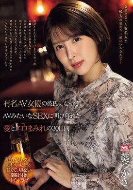 SONE-184 [AI Decoding Version]  Becoming the boyfriend of a famous AV actress, he indulged in AV-like sex for 30 days, a day full of love and eroticism Aoiji - AV大平台-Chinese Subtitles, Adult Films, AV, China, Online Streaming