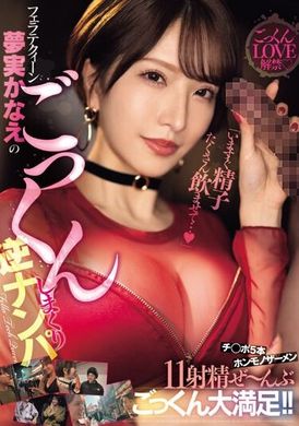 MEYD-911Let me drink a lot of semen now... Oral sex queen Kanae Yumeni swallowed a large amount of semen to reverse temptation. 5 penises x 11 ejaculations of real semen, swallowing all of them, great satisfa... - AV大平台-Chinese Subtitles, Adult Films, AV, China, Online Streaming
