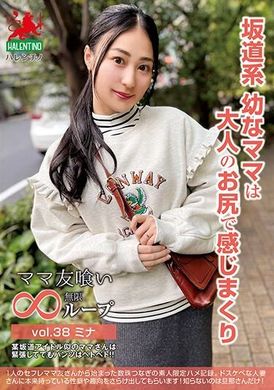 HALE-043Mom Friend Eating Infinite Loop vol.38 Mina Slope-type young mom feels like an adult&#039;s butt - AV大平台-Chinese Subtitles, Adult Films, AV, China, Online Streaming