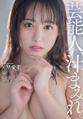 START-017Celebrities are covered in juice. Aimo Yano - AV大平台-Chinese Subtitles, Adult Films, AV, China, Online Streaming