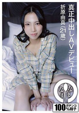 NAMH-008Genuine creampie AV debut Yuma Orihara (21 years old) - AV大平台-Chinese Subtitles, Adult Films, AV, China, Online Streaming