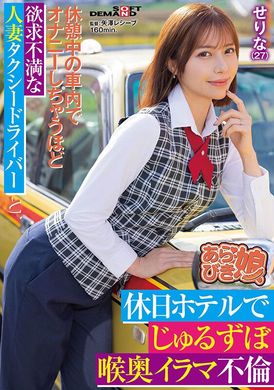 SPLY-016Serina (27) Nishino Serina has an affair with a married woman taxi driver who is so horny that she masturbates in the car during a break at a hotel on holiday - AV大平台-Chinese Subtitles, Adult Films, AV, China, Online Streaming