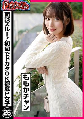 PKTA-026P Katsu Oitan interview passed! 26 Momoka Chan - AV大平台-Chinese Subtitles, Adult Films, AV, China, Online Streaming