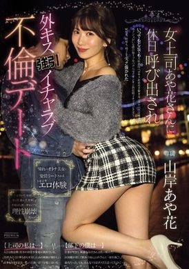 PRED-677The female boss Ayaka called me on vacation and forced me to kiss her outside. Ayaka Yamagishi - AV大平台-Chinese Subtitles, Adult Films, AV, China, Online Streaming