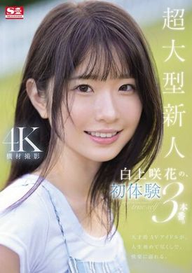 SONE-219Super newbie Saki Shirakami&#039;s first experience with the trilogy. A genius AV idol&#039;s first attempt in life, indulging in happiness. - AV大平台-Chinese Subtitles, Adult Films, AV, China, Online Streaming