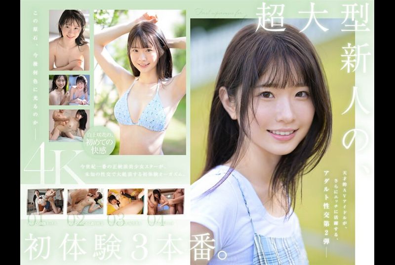 SONE-219Super newbie Saki Shirakami&#039;s first experience with the trilogy. A genius AV idol&#039;s first attempt in life, indulging in happiness. - AV大平台-Chinese Subtitles, Adult Films, AV, China, Online Streaming