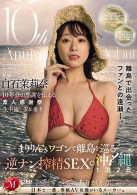 JUQ-745Shiraishi Morina&#039;s tenth anniversary of her debut, Amateur Thank You Festival, reverse seduction, sperm extraction, SEX trip in Okinawa for 2 days and 1 night - AV大平台-Chinese Subtitles, Adult Films, AV, China, Online Streaming