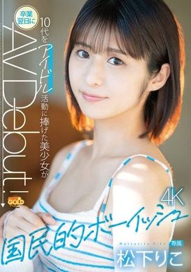 MGOLD-028A national beauty who dedicated her teenage years to idol groups, she made her AV debut the day after graduation. Matsushita Riko - AV大平台-Chinese Subtitles, Adult Films, AV, China, Online Streaming