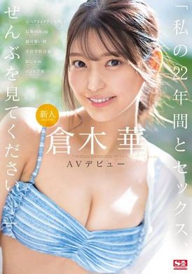 SONE-223Newcomer NO.1STYLE Kuraki Hana makes her AV debut &quot;Please witness my 22 years of life and sex journey&quot; - AV大平台-Chinese Subtitles, Adult Films, AV, China, Online Streaming