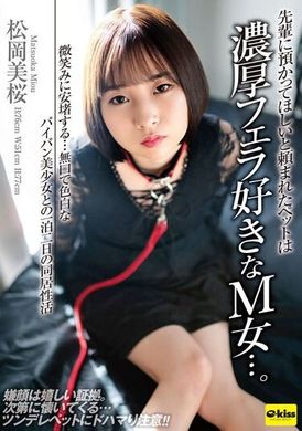 EKDV-742A pet that a senior asked me to look after is a submissive woman who loves deep blowjobs... Her smile makes me feel relieved... A two-day, one-night cohabitation with a quiet, fair-skinned, shaved bea... - AV大平台-Chinese Subtitles, Adult Films, AV, China, Online Streaming