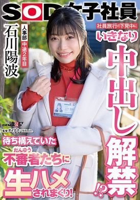 SDJS-261Suddenly, while scouting for a company trip, the ban on creampies is lifted!? She is fucked raw by the suspicious people who were lying in wait! Ishikawa Haruna, 2nd year in the human resources depart... - AV大平台-Chinese Subtitles, Adult Films, AV, China, Online Streaming