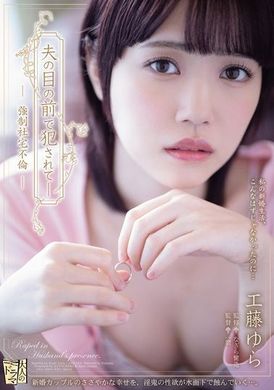ADN-572Raped in front of her husband - Rape of a housewife Yura Kudo - AV大平台-Chinese Subtitles, Adult Films, AV, China, Online Streaming