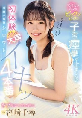 MIDV-766A miraculous talent, a cute and relaxed beautiful girl, the first experience of non-stop uterine cramps, and the 4 times of sex with loud screams. Chihiro Miyazaki - AV大平台-Chinese Subtitles, Adult Films, AV, China, Online Streaming