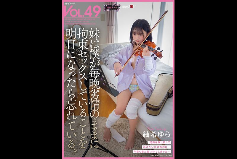 SDMF-049By tomorrow, my sister will have forgotten that I have bondage sex with her every night as I please. Yura Tsumugi - AV大平台-Chinese Subtitles, Adult Films, AV, China, Online Streaming