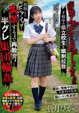 SORA-536A pure J-girl? You&#039;re probably doing P activities anyway lol A prefectural high school student is kidnapped on her way home from school with sleeping pills, and when she resists, she is slapped and de... - AV大平台-Chinese Subtitles, Adult Films, AV, China, Online Streaming