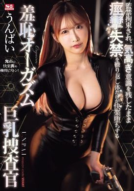 SONE-203The big-breasted investigator who was restricted and restrained repeatedly suffered from spastic incontinence while retaining his noble consciousness, and achieved a shameful climax when only his body... - AV大平台-Chinese Subtitles, Adult Films, AV, China, Online Streaming