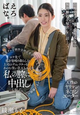 SUWK-019Video of some TV production company&#039;s commercial of real sluts having sex with each other - my boss, the director who was yelling at me on set, and the comedian all cum in my vagina. Ayase Moeka - AV大平台-Chinese Subtitles, Adult Films, AV, China, Online Streaming