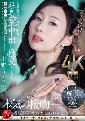 JUQ-701The wife secretary was having creampie sex in the president&#039;s room, which was full of sweat and kissing, and the creampie was released. The most beloved wife secretary. Ono Rikka - AV大平台-Chinese Subtitles, Adult Films, AV, China, Online Streaming