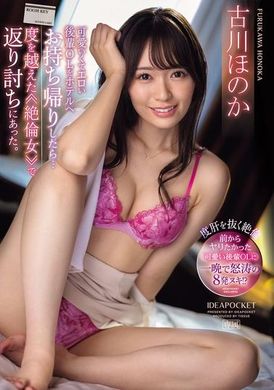 IPZZ-288After the cute and sexy junior OL was brought back to the hotel, she was counterattacked by the over-the-top ≪Stunning Girl≫. Furukawa Honoka - AV大平台-Chinese Subtitles, Adult Films, AV, China, Online Streaming