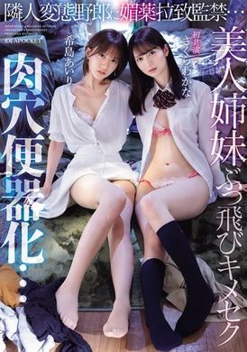 IPZZ-300Kidnapped and imprisoned by a perverted neighbor with aphrodisiacs... Beautiful sisters go crazy with drugs and become sex slaves... Sakura Wakana Kijima Airi - AV大平台-Chinese Subtitles, Adult Films, AV, China, Online Streaming