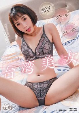 RATW-012Shuen, a cool, slender Taiwanese beauty with small breasts - AV大平台-Chinese Subtitles, Adult Films, AV, China, Online Streaming