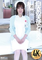 UFD-073Sex with an angel in white coat Hono Wakamiya - AV大平台-Chinese Subtitles, Adult Films, AV, China, Online Streaming