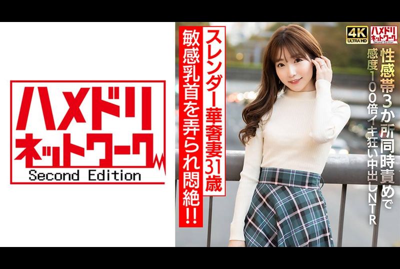 328HMDNV-714[Nipple Ice] A 31-year-old slender wife fainted from pain when her sensitive nipples were played with! ! Attack 3 erogenous zones at the same time, 100 times more sensitive and creampie NTR [be carefu... - AV大平台-Chinese Subtitles, Adult Films, AV, China, Online Streaming