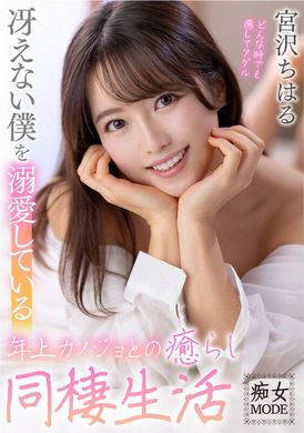 MBRK-005Living a peaceful cohabitation life with my doting older girlfriend Chiharu Miyazawa - AV大平台-Chinese Subtitles, Adult Films, AV, China, Online Streaming
