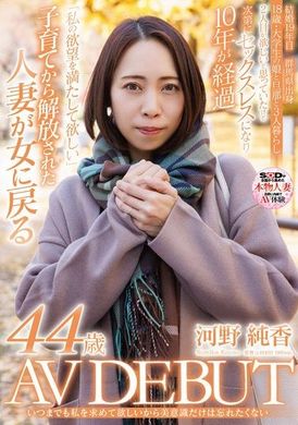 SDNM-473I want you to always want me, so I don&#039;t want to forget my sense of beauty. Sumika Kono, 44 ​​years old, AV DEBUT - AV大平台-Chinese Subtitles, Adult Films, AV, China, Online Streaming