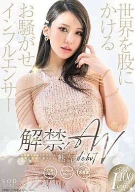 START-099Lifted! The world-famous influencer Mion makes her AV debut - AV大平台-Chinese Subtitles, Adult Films, AV, China, Online Streaming