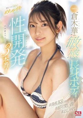 SONE-224The sensitive and tall figure of the super newcomer &quot;Kuragi Hana&quot; is even better! Go all out! Super cool to develop 3 consecutive shots! First time experience special - AV大平台-Chinese Subtitles, Adult Films, AV, China, Online Streaming