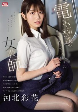 SONE-228Female teacher who is obsessed with trains Hebei Caihua - AV大平台-Chinese Subtitles, Adult Films, AV, China, Online Streaming