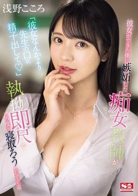 SONE-235I want to ejaculate into my teacher&#039;s mouth more than my girlfriend. - The slut teacher who was jealous that I had a girlfriend kept trying to take my dick away - Asanohi - AV大平台-Chinese Subtitles, Adult Films, AV, China, Online Streaming