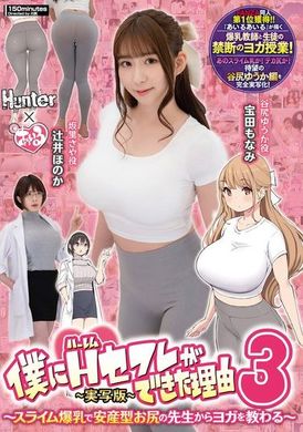HUNTC-137How I Got a Harem Lover 3: Learn Yoga from a Teacher with Big Slime Breasts and a Baby-Safe Butt - Real Life Version - - AV大平台-Chinese Subtitles, Adult Films, AV, China, Online Streaming