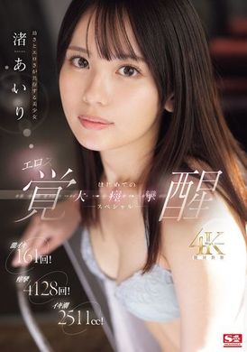 SONE-239161 intense orgasms! Cramped 4128 times! The climax spurted out 2511 ml! The beautiful girl who coexists with childishness and eroticism Nagisa Airi&#039;s erotic awakening, the first big spasm special pro... - AV大平台-Chinese Subtitles, Adult Films, AV, China, Online Streaming