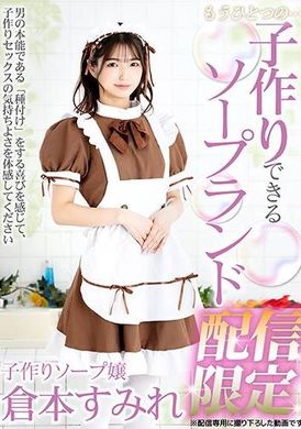 MIHA-084Another soap paradise where you can have a baby. Limited release. Sumire Kuramoto - AV大平台-Chinese Subtitles, Adult Films, AV, China, Online Streaming