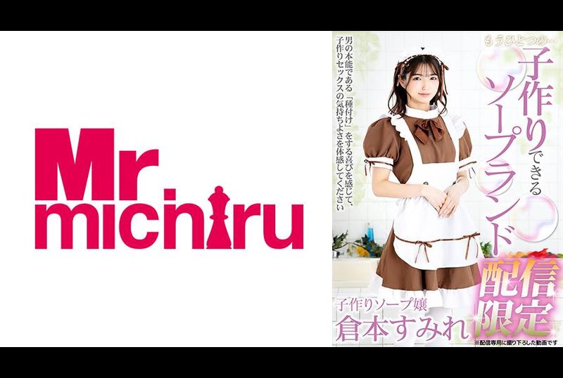 MIHA-084Another soap paradise where you can have a baby. Limited release. Sumire Kuramoto - AV大平台-Chinese Subtitles, Adult Films, AV, China, Online Streaming