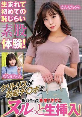 765ORECS-167My first embarrassing foot experience! My clit rubbed against my erect cock and I couldn&#039;t resist, so I thrust into it raw! Kanna-chan Nanase-chan - AV大平台-Chinese Subtitles, Adult Films, AV, China, Online Streaming
