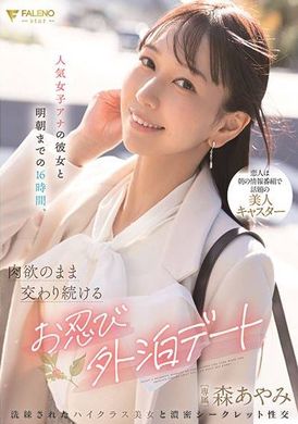 FSDSS-780Secret overnight date with popular female announcer girlfriend for 16 hours until tomorrow morning Ayami Mori - AV大平台-Chinese Subtitles, Adult Films, AV, China, Online Streaming