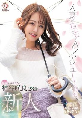 DLDSS-329Newcomer of the era, married woman makes her AV debut at home, Kamiya Sakura - AV大平台-Chinese Subtitles, Adult Films, AV, China, Online Streaming