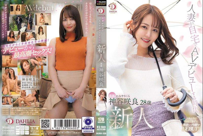 DLDSS-329Newcomer of the era, married woman makes her AV debut at home, Kamiya Sakura - AV大平台-Chinese Subtitles, Adult Films, AV, China, Online Streaming