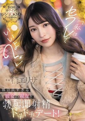FSDSS-811Can I be a sex friend? He&#039;s so convenient for a heart-pounding date with your girlfriend&#039;s best friend! Erica Kusu - AV大平台-Chinese Subtitles, Adult Films, AV, China, Online Streaming