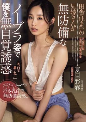 ADN-581The sister-in-law couple in the country house seduced me unconsciously with their braless and defenseless posture. Natsume Ayharu - AV大平台-Chinese Subtitles, Adult Films, AV, China, Online Streaming