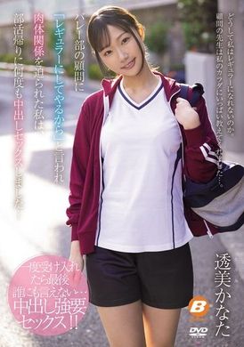 BF-715The consultant of the volleyball club said, &quot;I will make you an official member.&quot; I was forced to have physical relations with him. After I returned to the club, we had many times of creampie sex... T... - AV大平台-Chinese Subtitles, Adult Films, AV, China, Online Streaming
