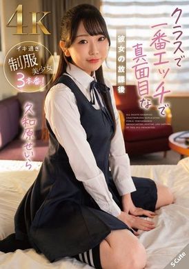 SQTE-550The sexiest and most serious girlfriend in the class, Seira Kuwahara after school - AV大平台-Chinese Subtitles, Adult Films, AV, China, Online Streaming