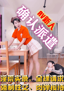 AV-0003Married woman housekeeper short skirt temptation - AV大平台-Chinese Subtitles, Adult Films, AV, China, Online Streaming