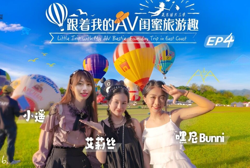 SAT0106Traveling with my AV bestie - Huadong EP04 - AV大平台-Chinese Subtitles, Adult Films, AV, China, Online Streaming